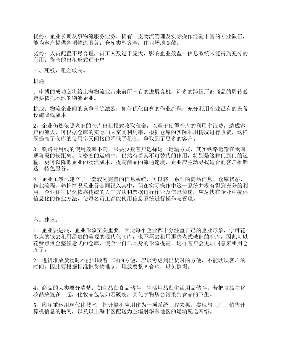 2024年物流实习报告总结_第3页