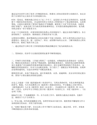 2024年物流实训报告