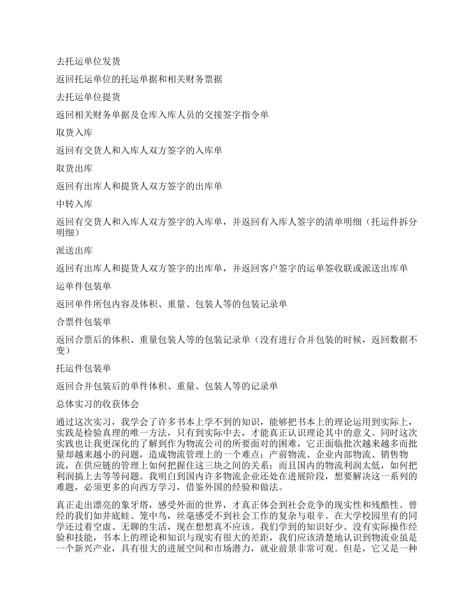 2024年物流企业物流操作员毕业生实习总结_第2页