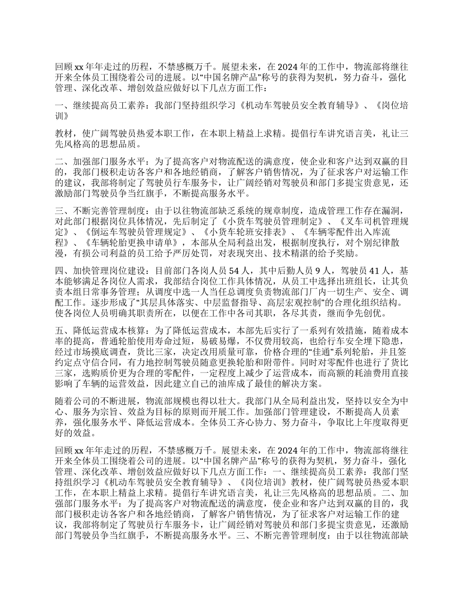 2024年物流部工作思路与计划_第1页