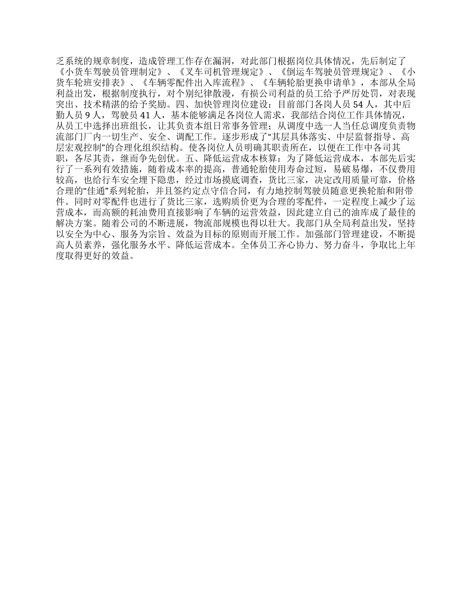 2024年物流部工作思路与计划_第2页