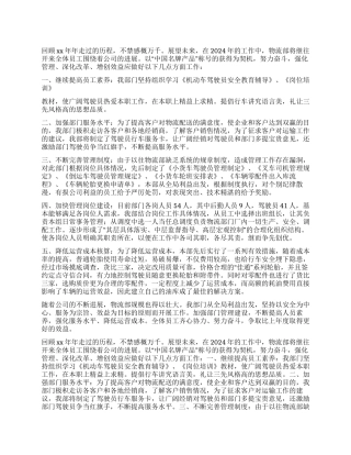 2024年物流部工作思路与计划