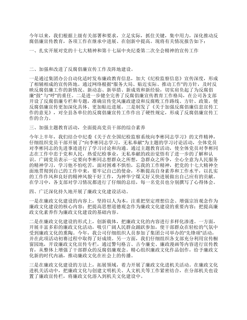 2024年物资公司上半年纪检监察宣传教育工作总结_第1页