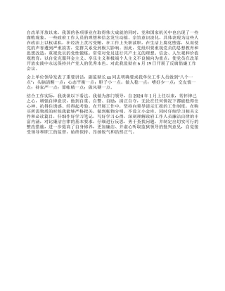 2024年狱警反腐倡廉自查报告