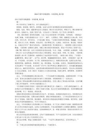 2024年猪年春晚感想央视春晚-观后感