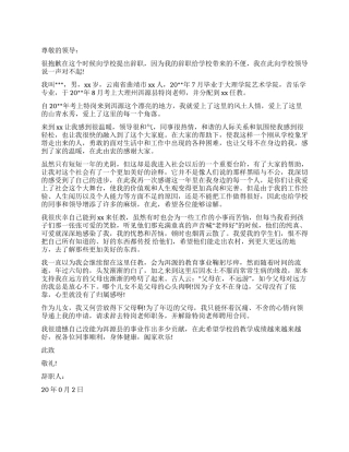 2024年特岗教师辞职报告