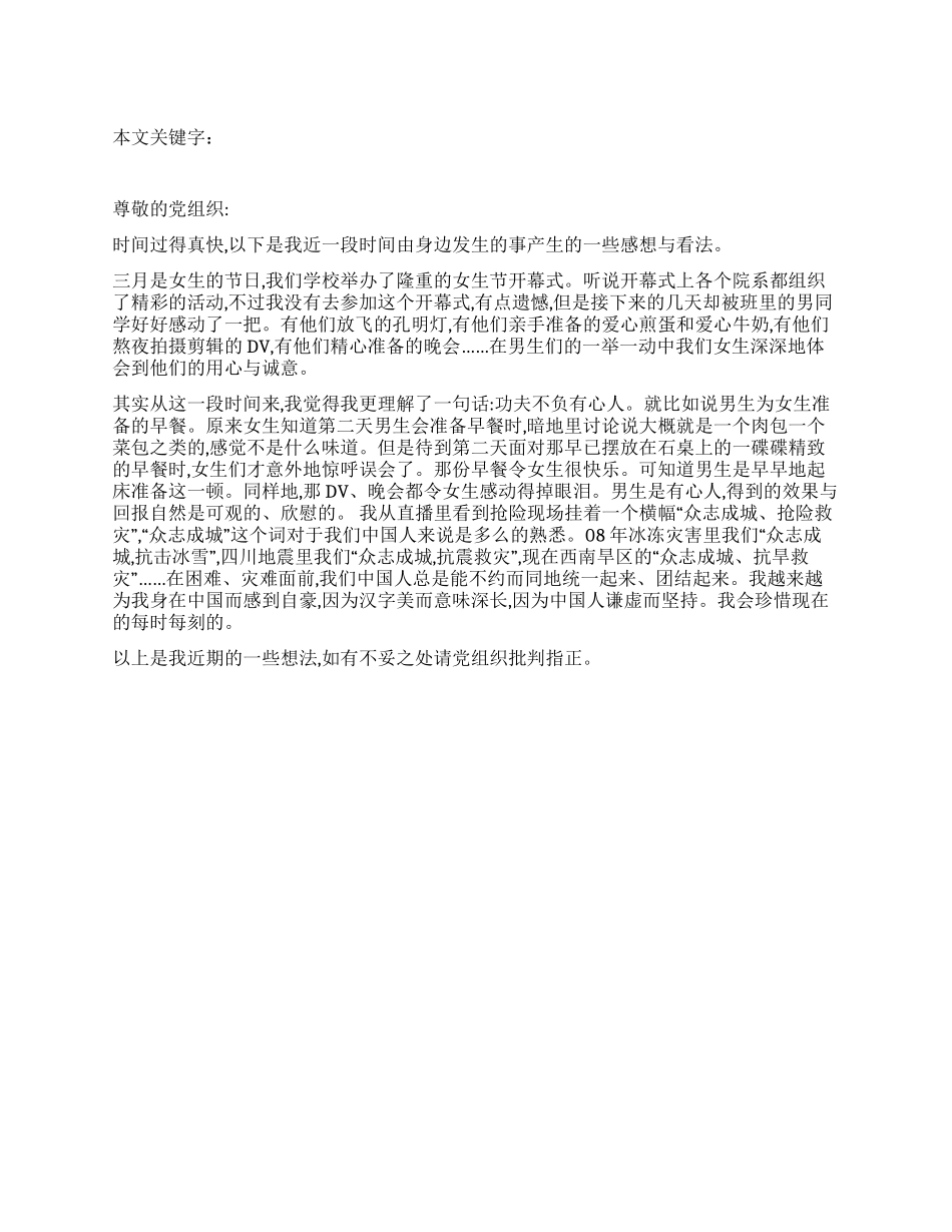 2024年王家岭煤矿的思想汇报_第1页