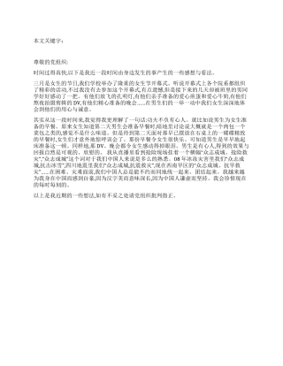 2024年王家岭煤矿的思想汇报