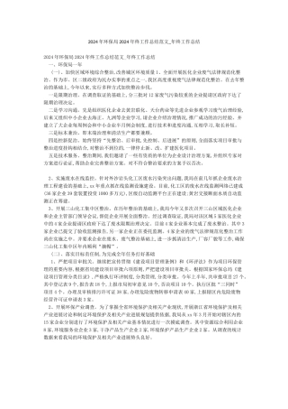 2024年环保局2024年终工作总结范文-年终工作总结