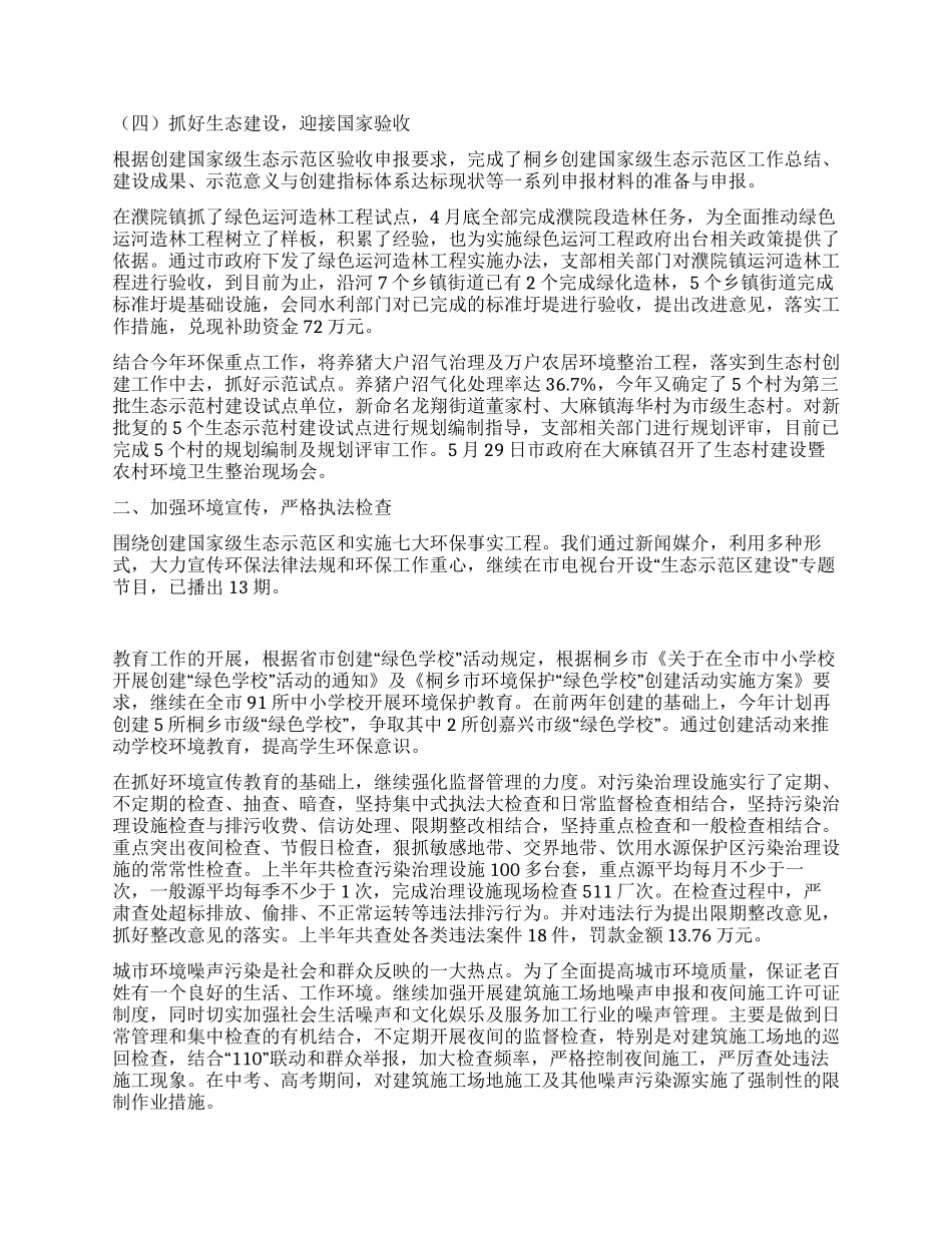 2024年环保局上半年工作总结_第2页