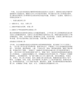 2024年环保局办公室工作总结