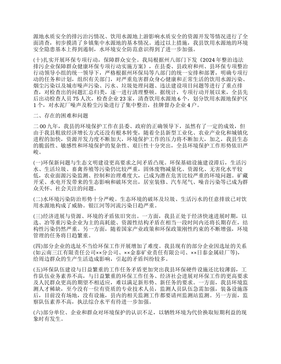 2024年环保局工作总结和2024年工作计划_第2页