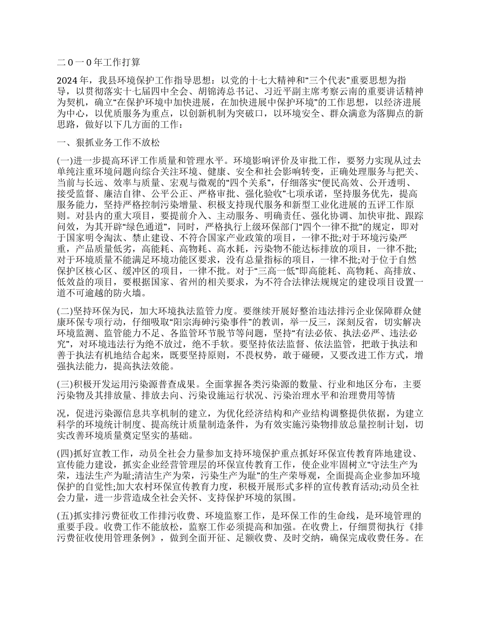 2024年环保局工作总结和2024年工作计划_第3页