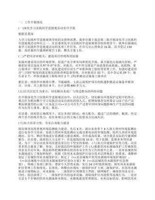 2024年环保局工作总结和2024年工作计划