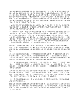 2024年环保局团总支工作总结