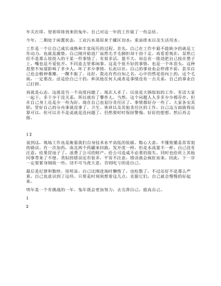 2024年环保员工个人总结