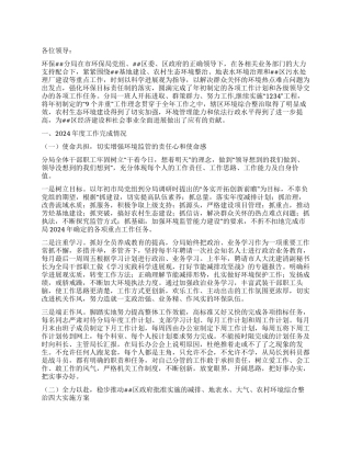 2024年环保分局工作总结及2024年工作计划