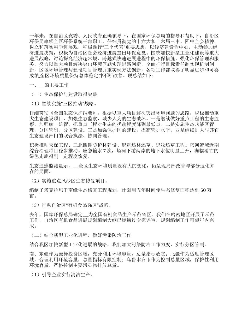 2024年环保局环境保护工作总结和年工作思路_第1页