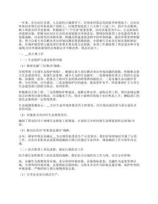 2024年环保局环境保护工作总结和年工作思路