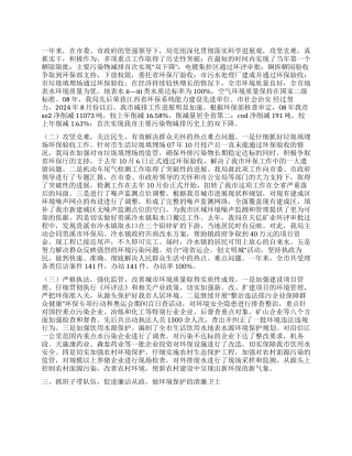 2024年环保局述职报告