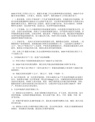 2024年环保工作要点