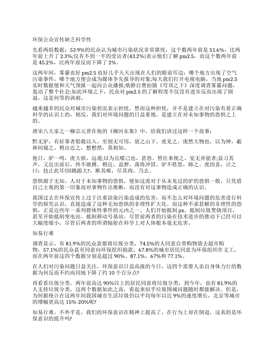 2024年环保意识调查报告3篇_第1页