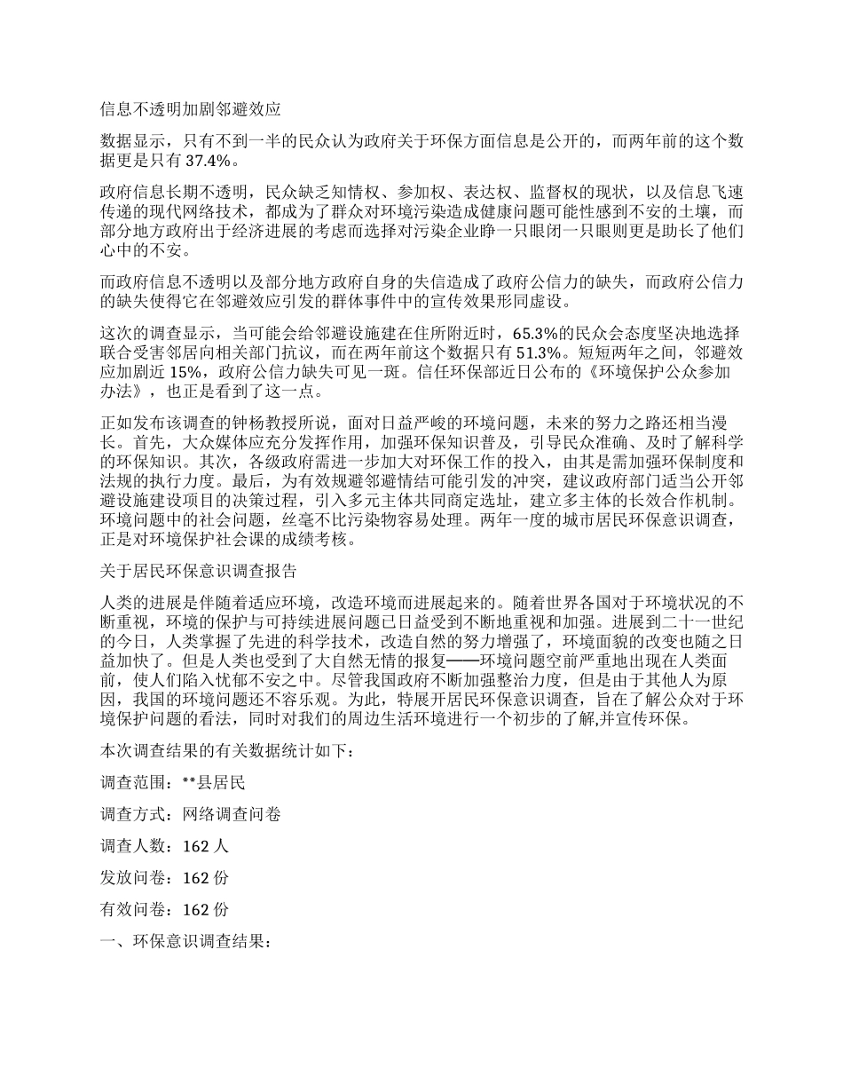 2024年环保意识调查报告3篇_第2页