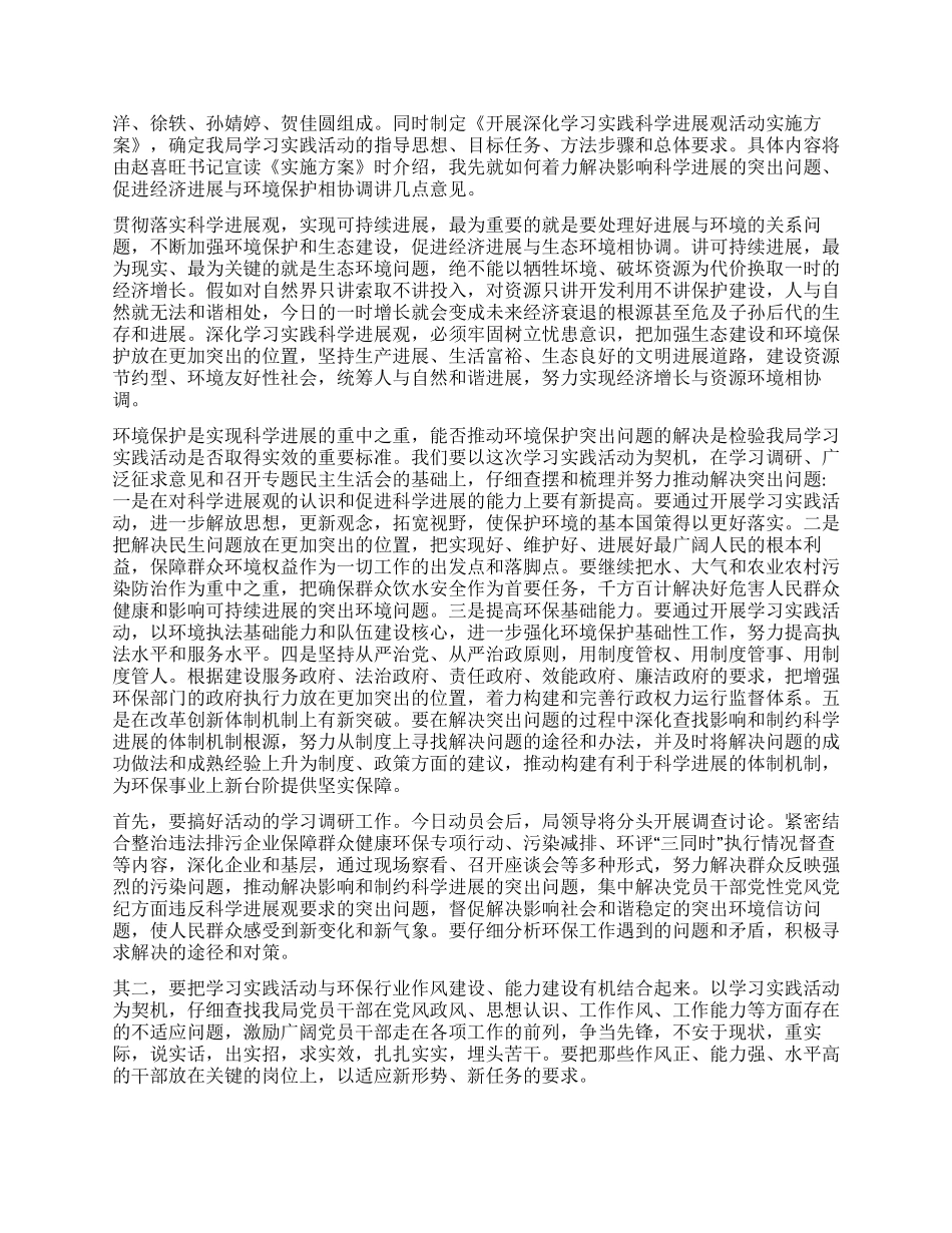 2024年环保开创新局面工作讲话_第2页