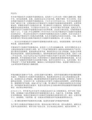 2024年环保开创新局面工作讲话
