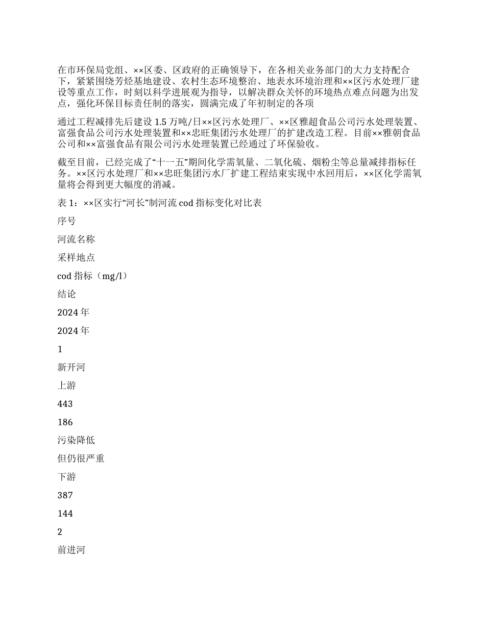 2024年环保局工作总结及2024年工作计划_第1页