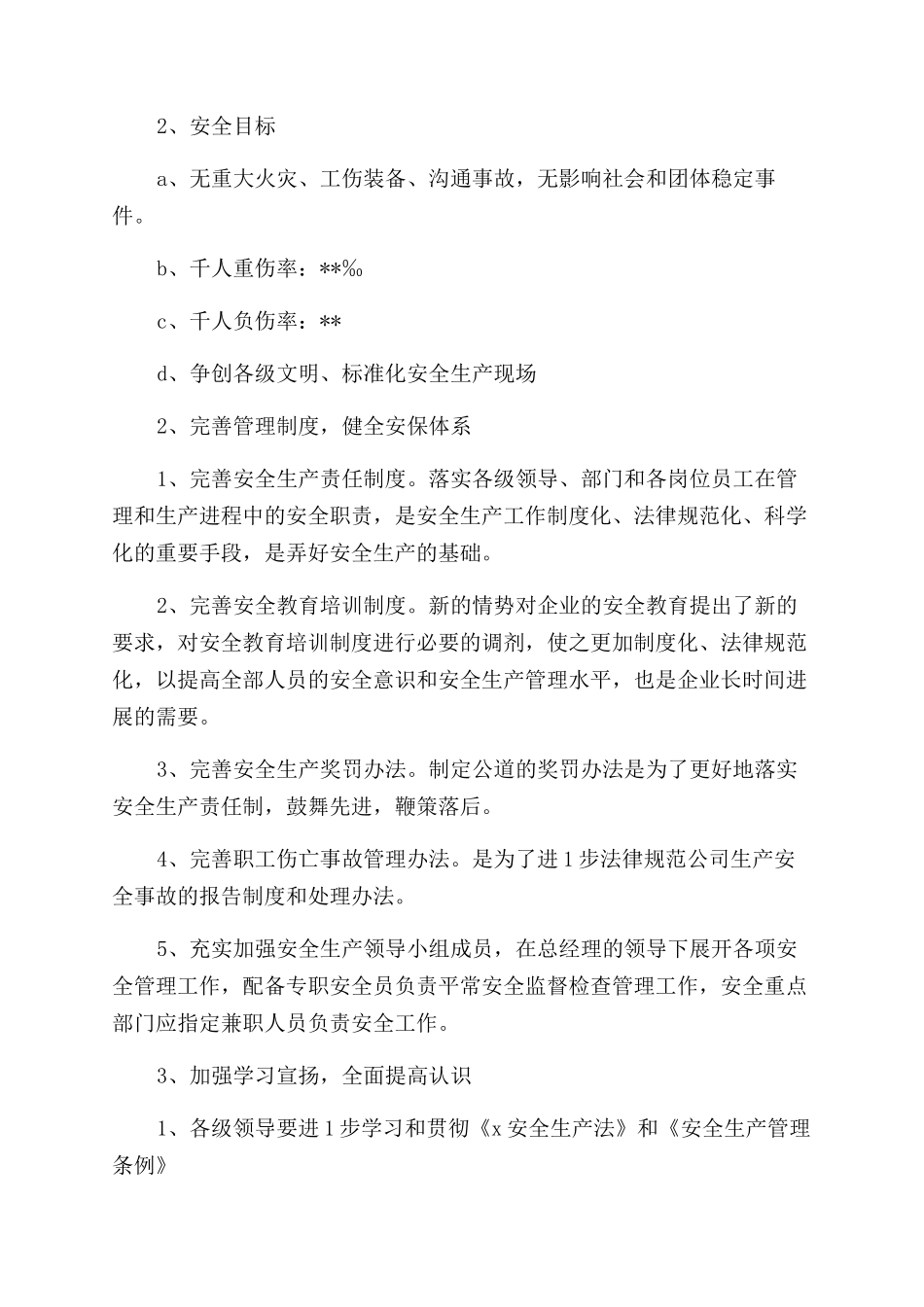 2024年环保工作思路_第3页