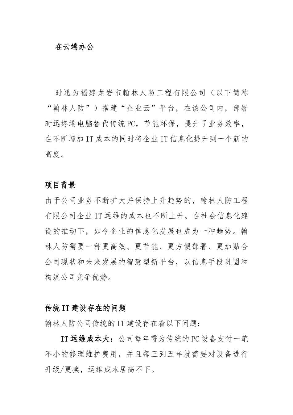 云计算企业云成功案例分析研究  计算机管理专业_第1页