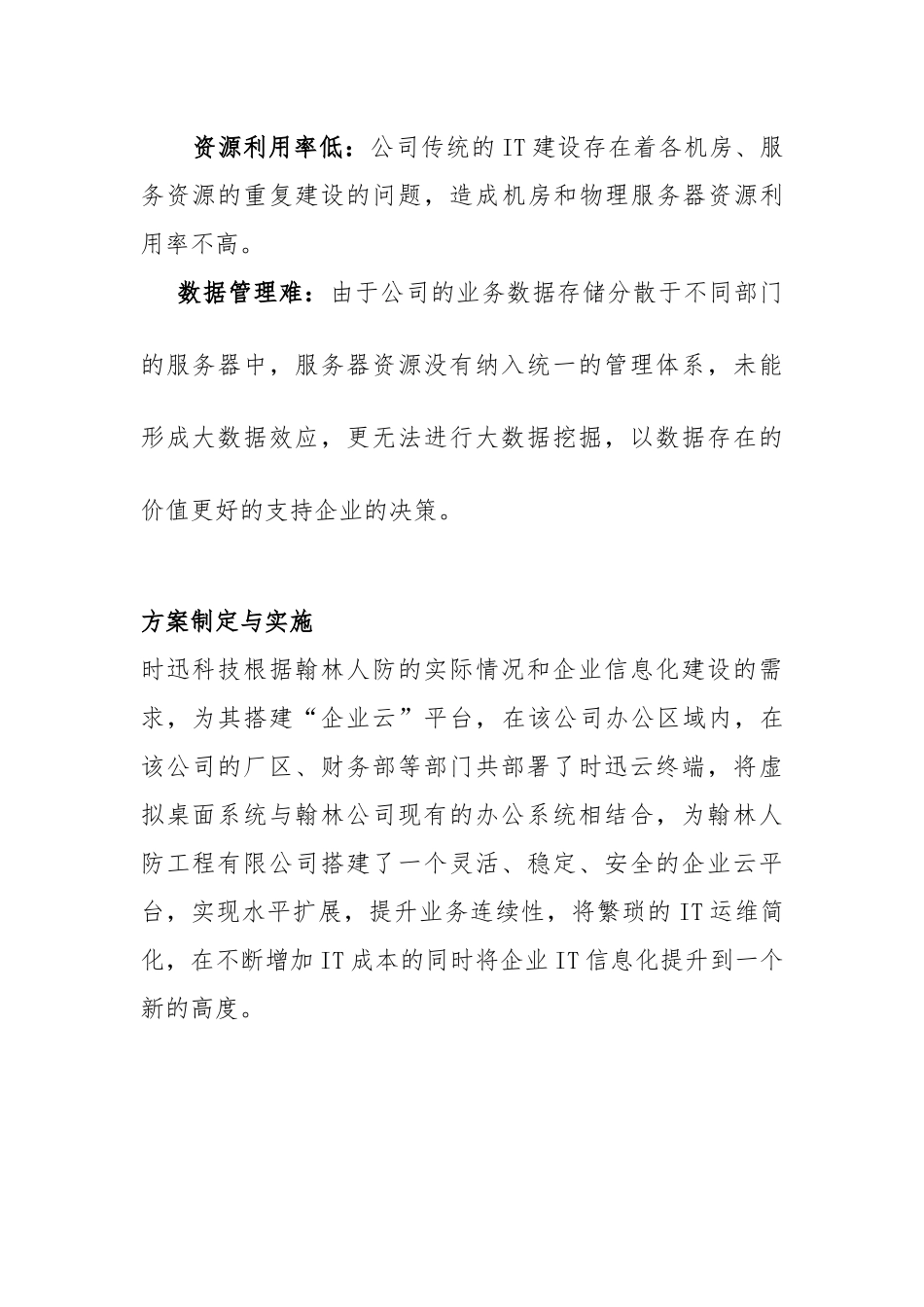 云计算企业云成功案例分析研究  计算机管理专业_第2页