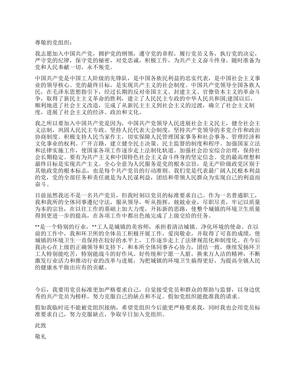 2024年环卫工人入党申请书_第1页