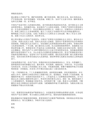 2024年环卫工人入党申请书