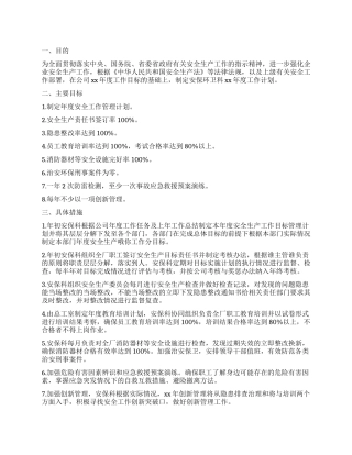 2024年环卫保洁公司工作计划书
