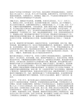 2024年环卫工作者先进事迹材料