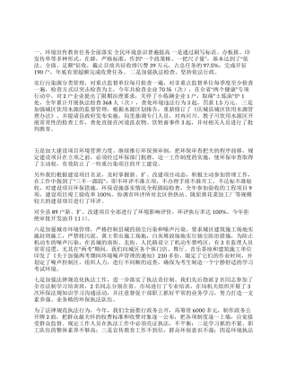 2024年环境保护工作总结