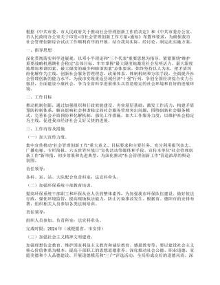 2024年环保社会管理措施