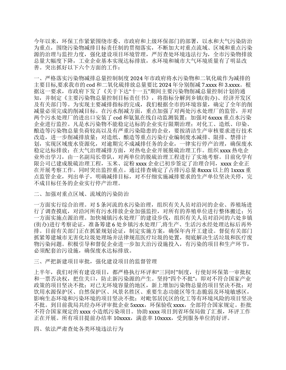 2024年环境保护局上半年工作总结_第1页