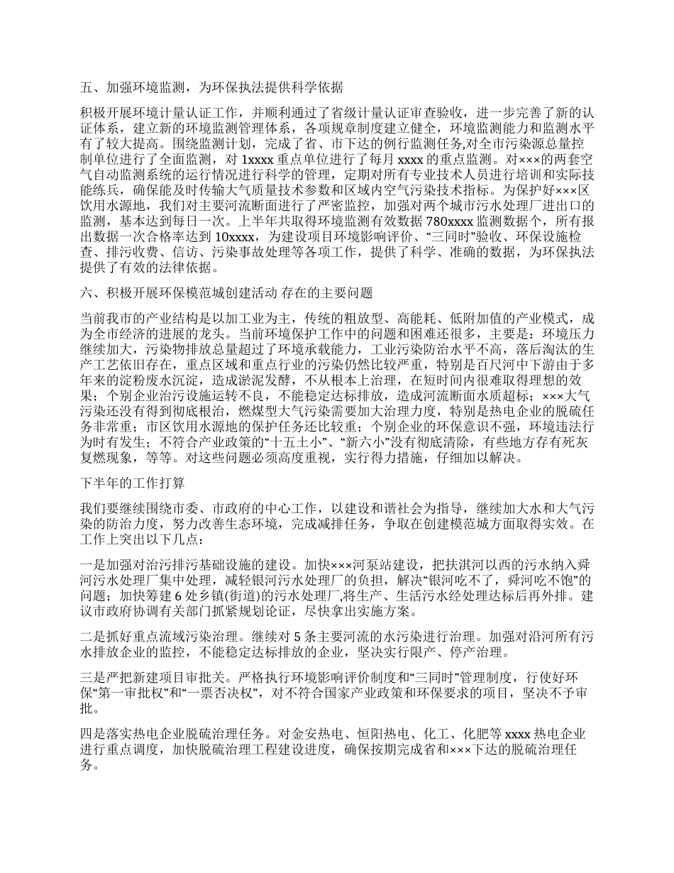 2024年环境保护局上半年工作总结_第2页