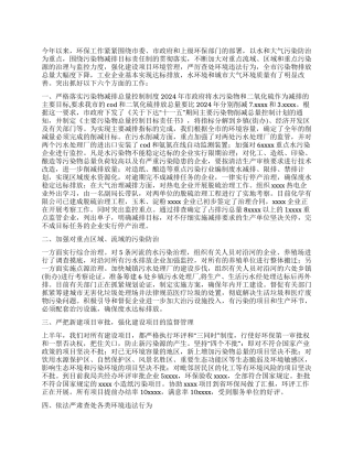 2024年环境保护局上半年工作总结
