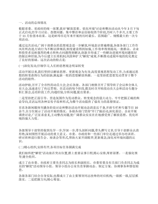 2024年环境整治工作总结