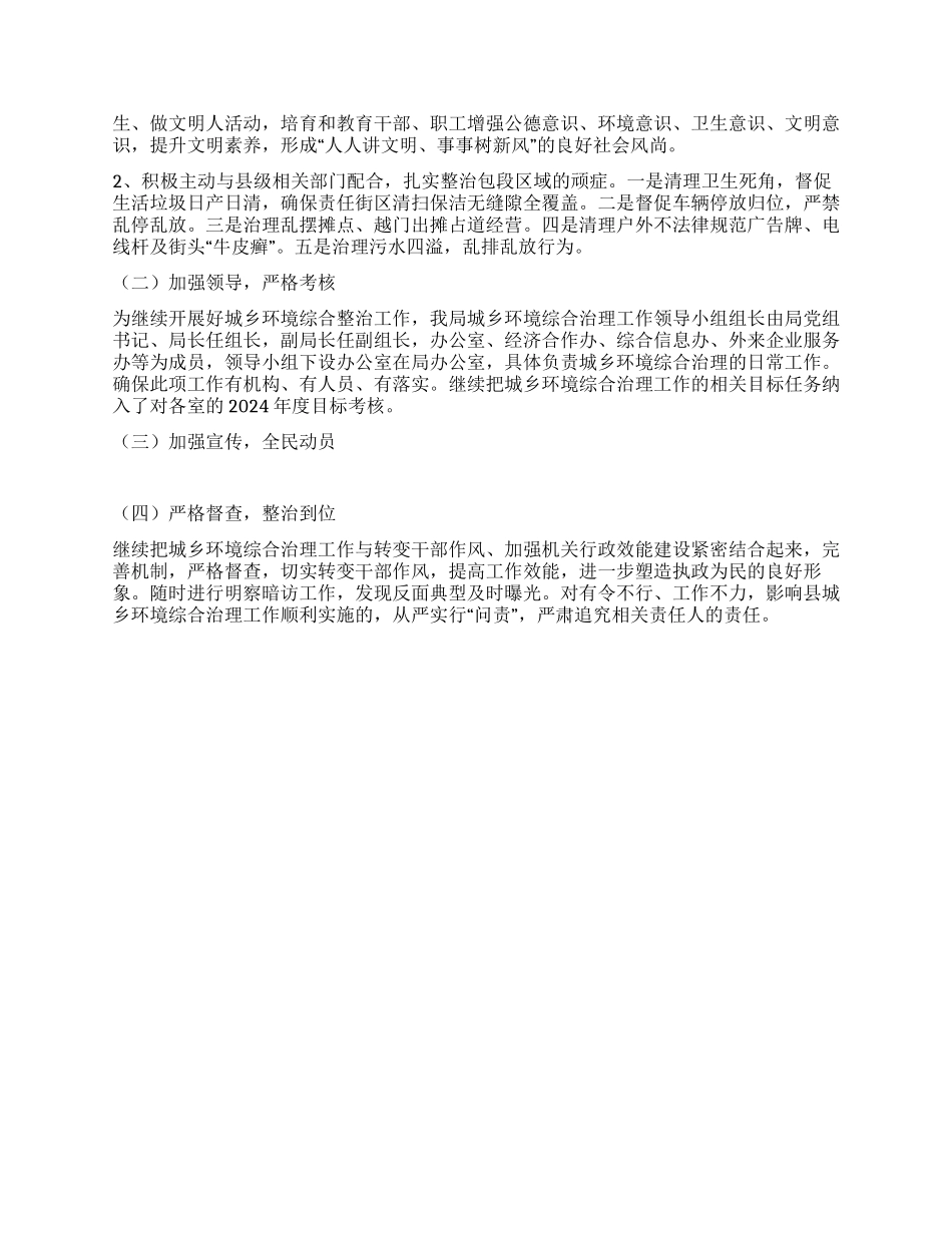 2024年环境综合治理工作总结及2024年工作要点_第2页