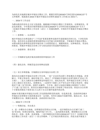 2024年环境综合治理工作总结及2024年工作要点