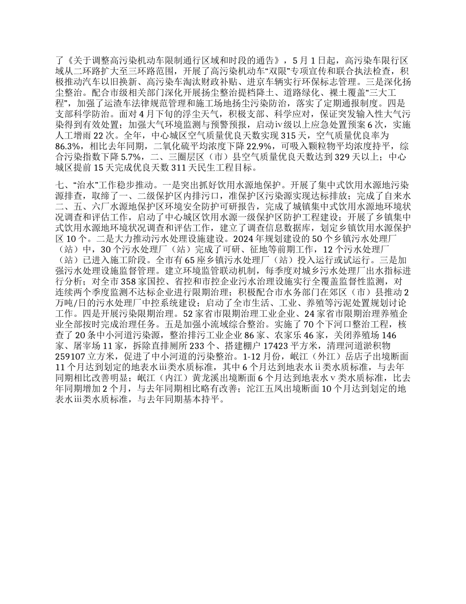 2024年环境保护局工作总结_第2页