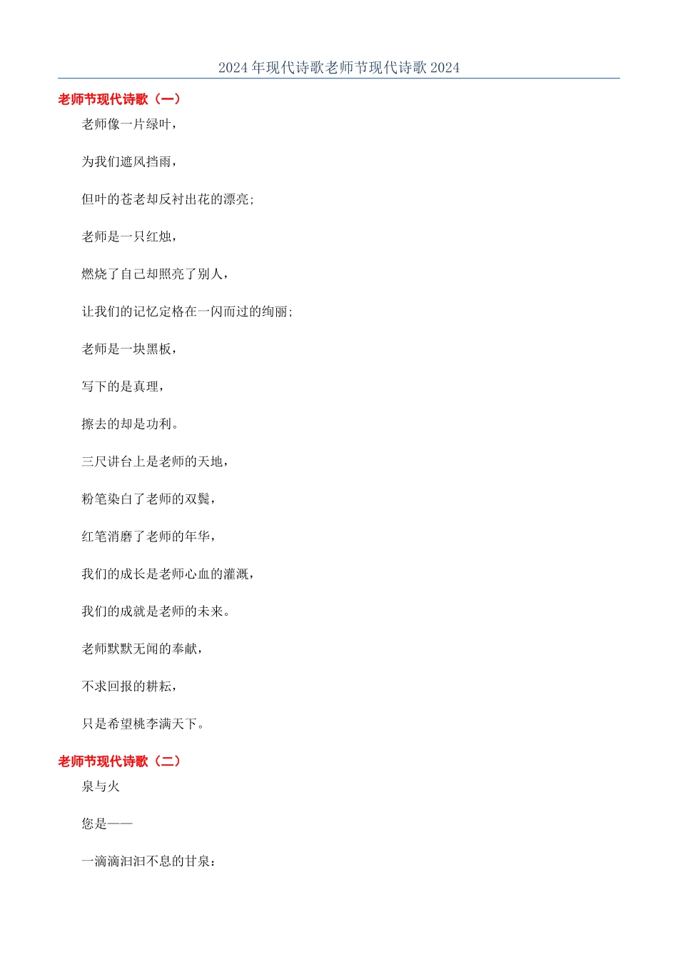 2024年现代诗歌教师节现代诗歌2024_第1页
