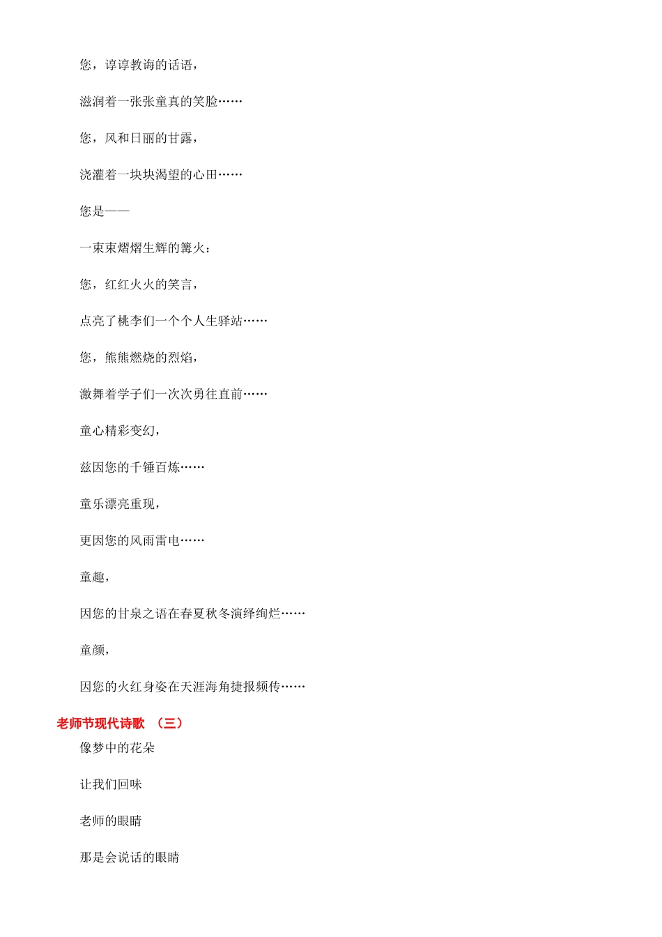 2024年现代诗歌教师节现代诗歌2024_第2页