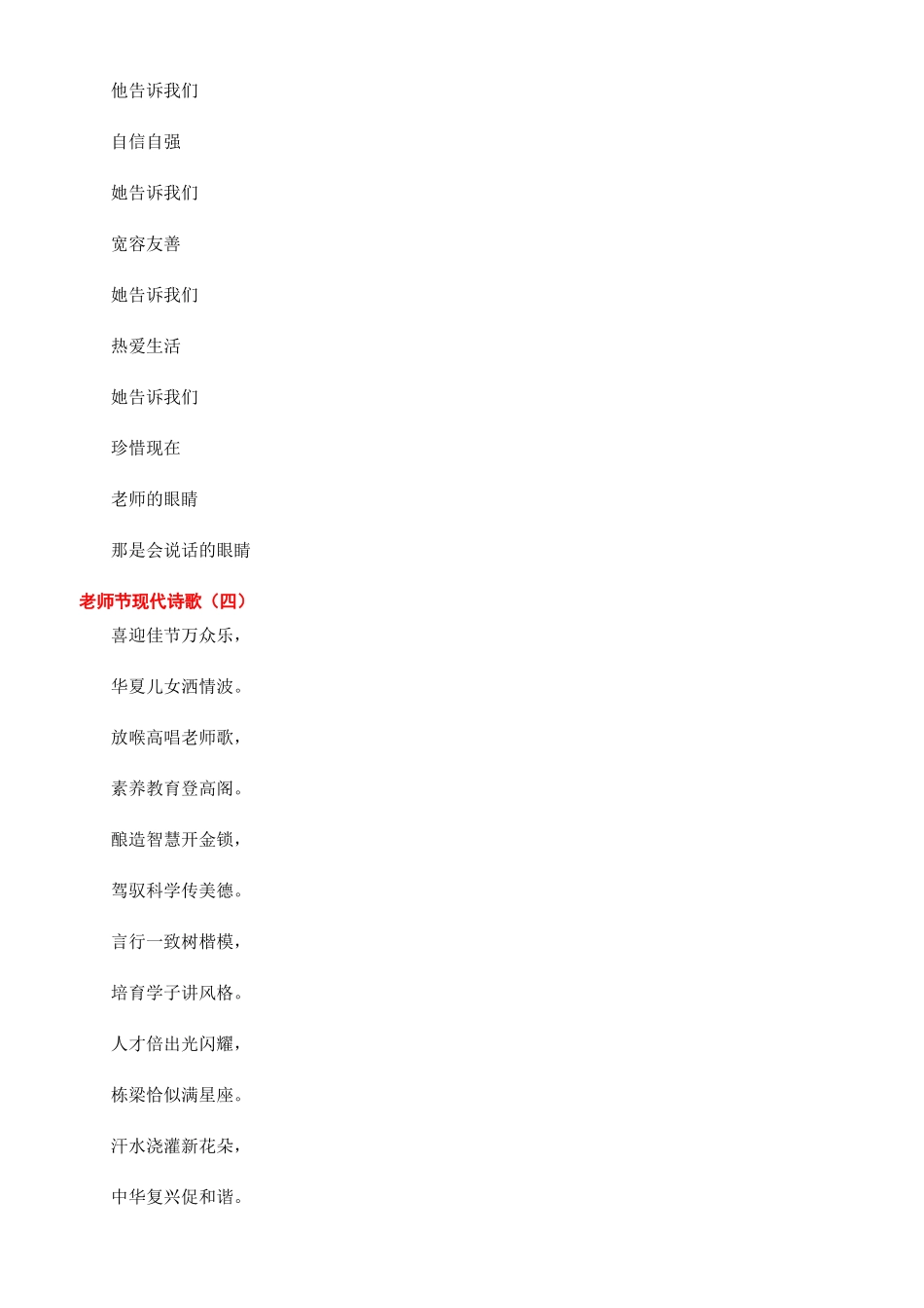 2024年现代诗歌教师节现代诗歌2024_第3页