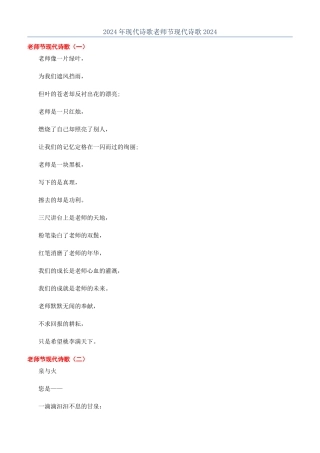 2024年现代诗歌教师节现代诗歌2024